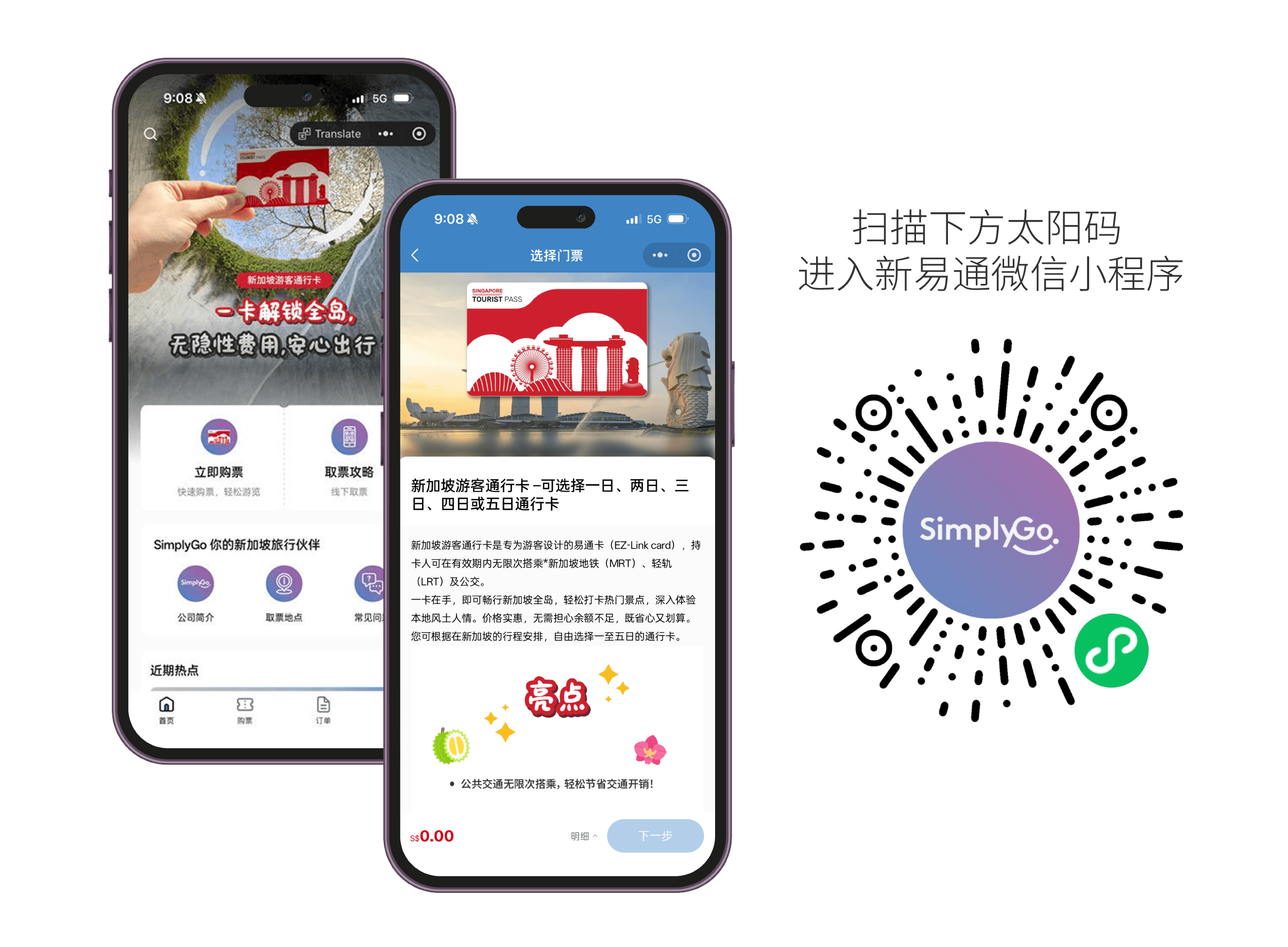 20260430-SimplyGo-WeChat-Official-Account-Launch-Mini-Program-QR-Code-small.png